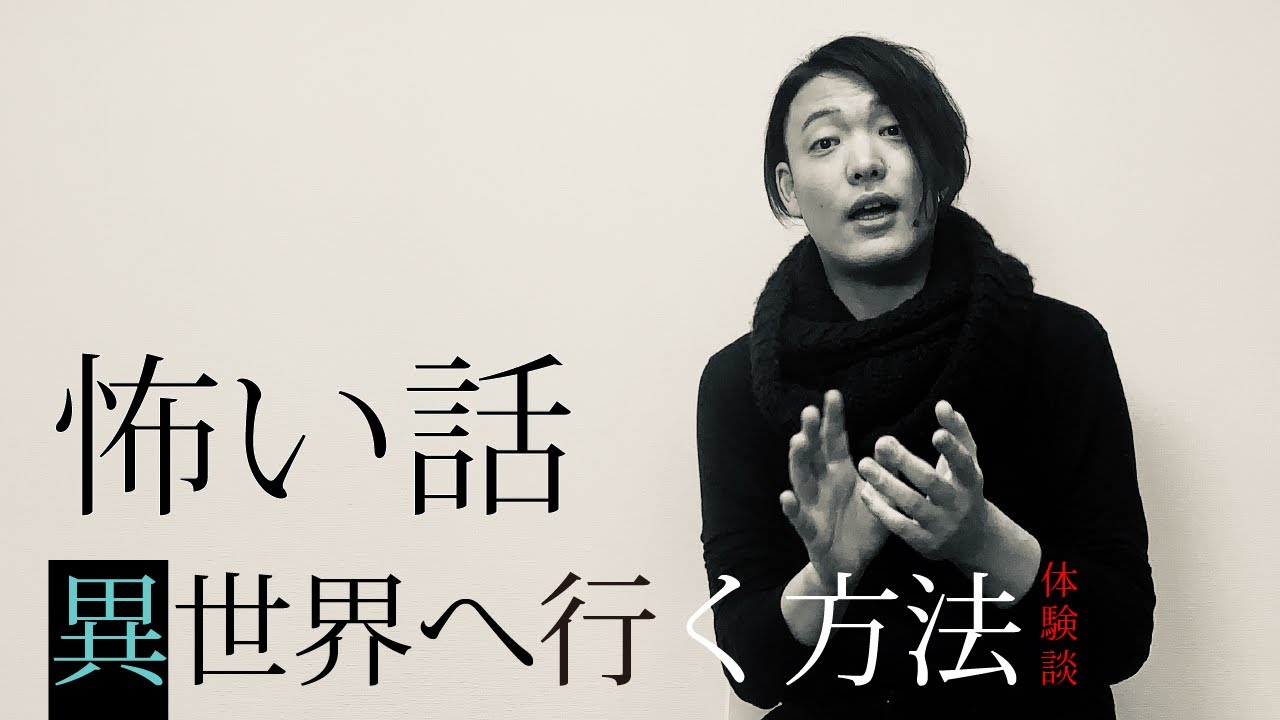 怖い話実体験「エレベーターで異世界へ行く方法を試した結果」