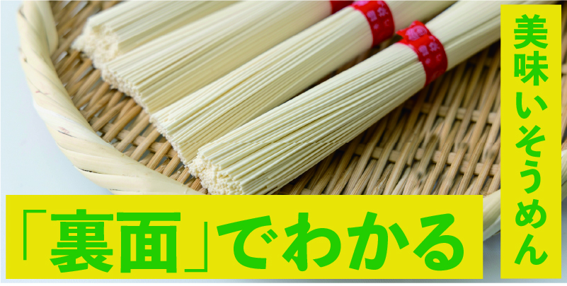 そうめん大使か?おススメする「そうめんの選ひ?方」