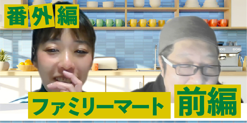 【番外編】コンビニの話・ファミリーマート前編（鶏つくね串）