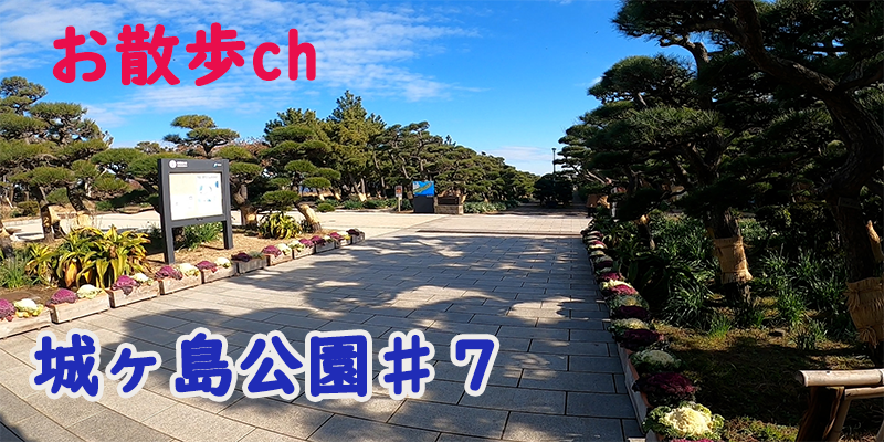 ぐるり散歩ー城ヶ島公園♯７