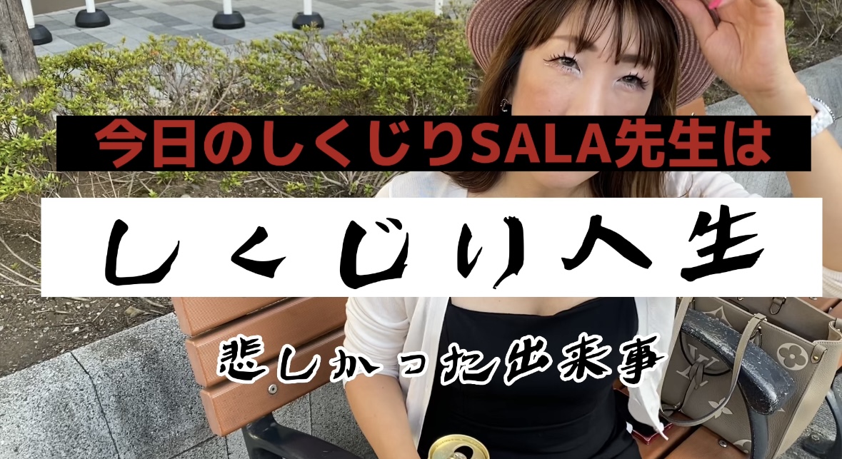 さよならSALA先生②