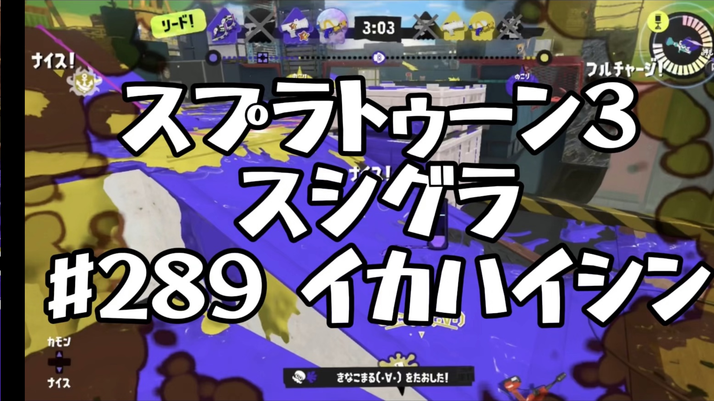 【スプラトゥーン3イカ配信#289】スシグラ！