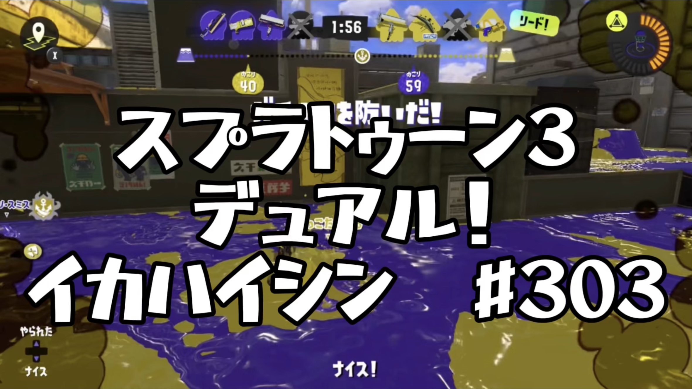 【スプラトゥーン3イカ配信#303】デュアル！