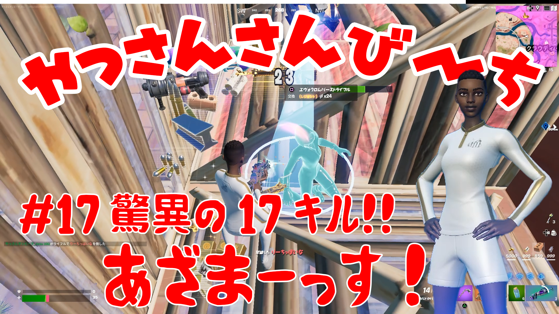 【Fortnite】大人気フォートナイトをチャンピオンズリーグ帯のやっさんさんびーちが毎日配信します！今回は『驚異の１７キル！あざまーっす』