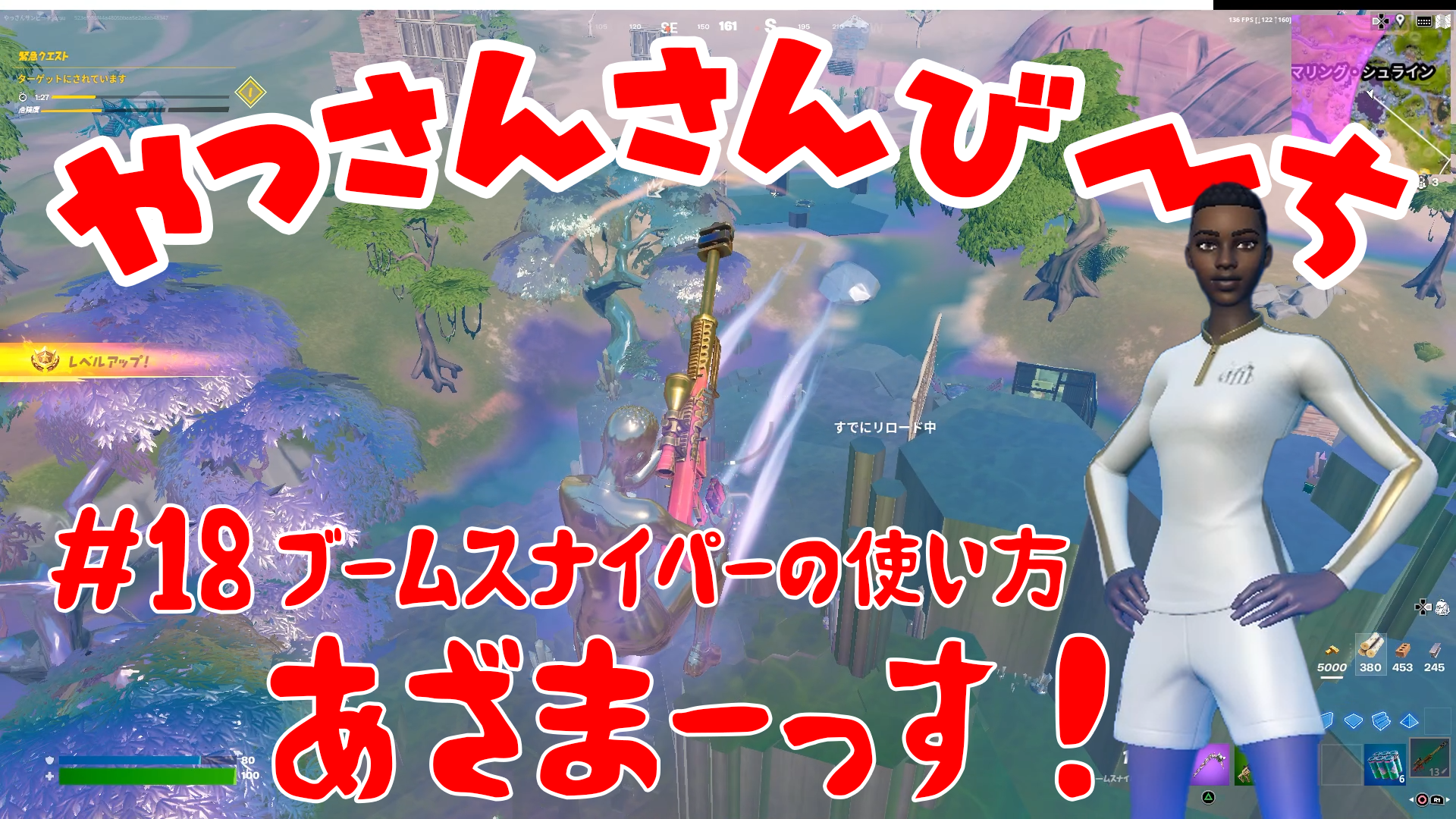 【Fortnite】大人気フォートナイトをチャンピオンズリーグ帯のやっさんさんびーちが毎日配信します！今回は『ブームスナイパーの使い方！あざまーっす』