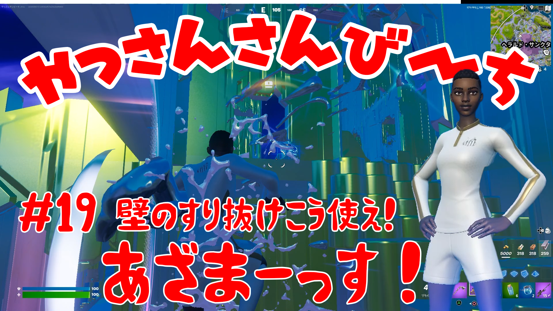 【Fortnite】大人気フォートナイトをチャンピオンズリーグ帯のやっさんさんびーちが毎日配信します！今回は『壁のすり抜けこう使え！あざまーっす』