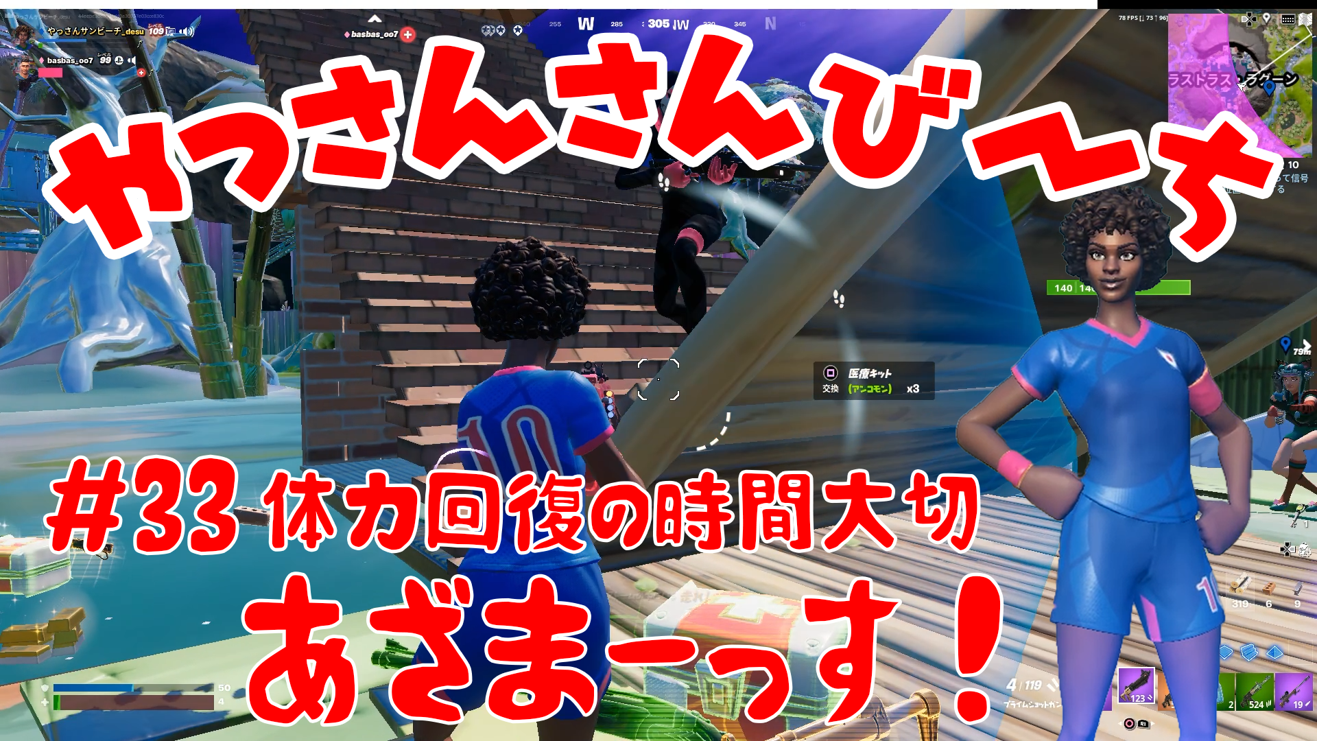 【Fortnite】大人気フォートナイトをチャンピオンズリーグ帯のやっさんさんびーちが毎日配信します！今回は『体力回復の時間大切』