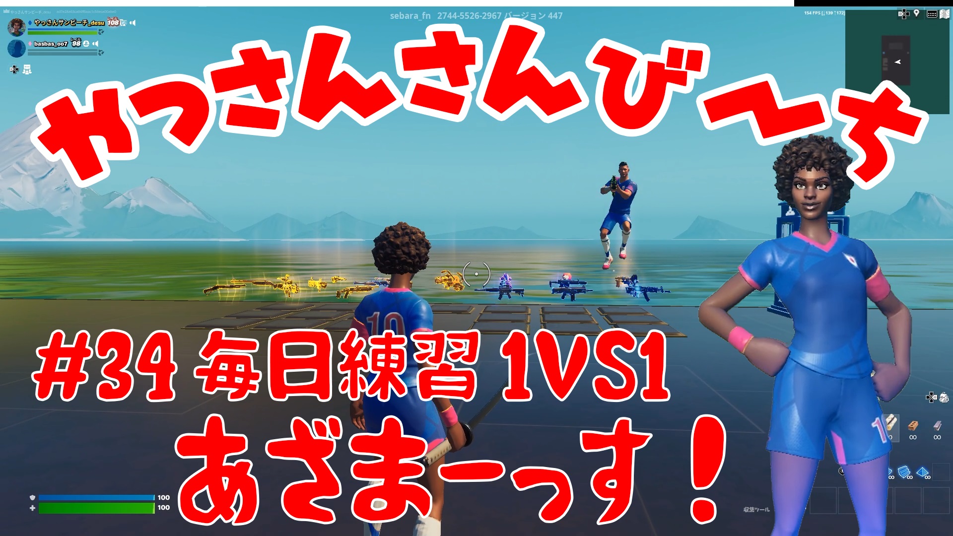 【Fortnite】大人気フォートナイトをチャンピオンズリーグ帯のやっさんさんびーちが毎日配信します！今回は『毎日練習1VS1』