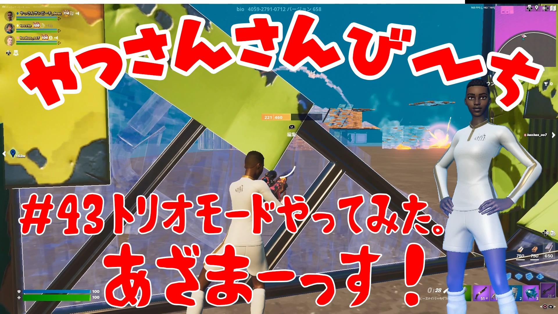 【Fortnite】大人気フォートナイトをチャンピオンズリーグ帯のやっさんさんびーちが毎日配信します！今回は『トリオモードやってみた』