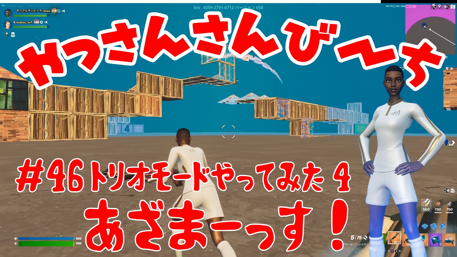 【Fortnite】大人気フォートナイトをチャンピオンズリーグ帯のやっさんさんびーちが毎日配信します！今回は『トリオモードやってみた4』