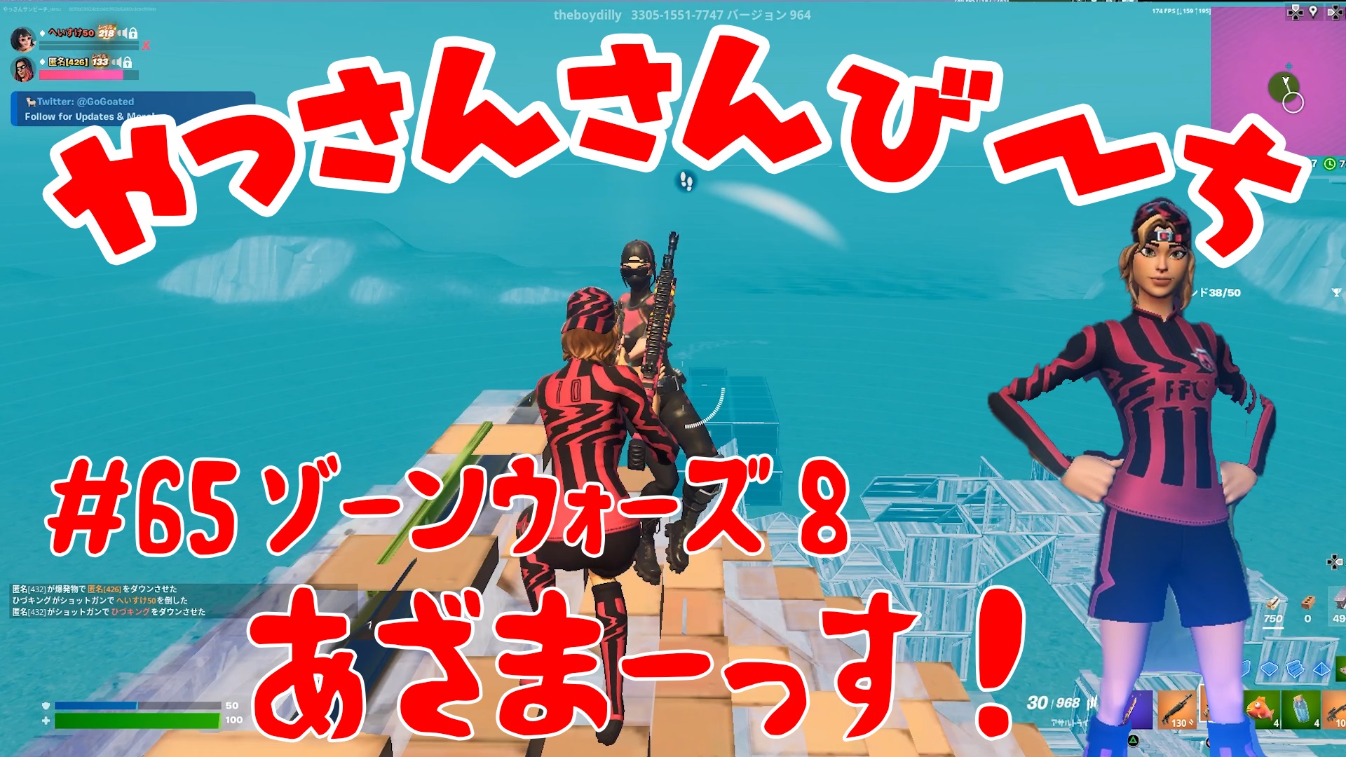 【Fortnite】大人気フォートナイトをチャンピオンズリーグ帯のやっさんさんびーちが毎日配信します！今回は『ゾーンウォーズ8』