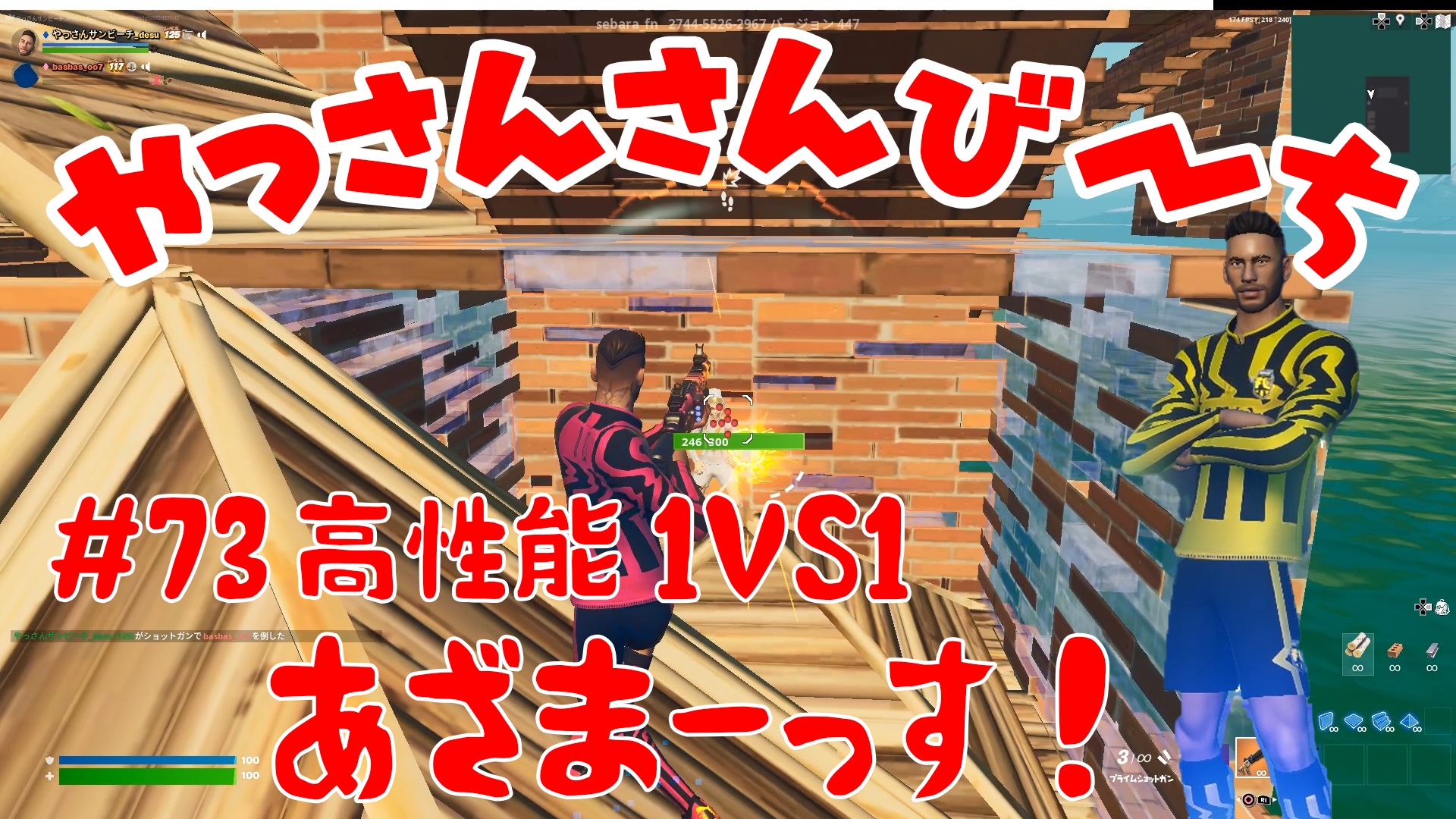 【Fortnite】大人気フォートナイトをチャンピオンズリーグ帯のやっさんさんびーちが毎日配信します！今回は『高性能1VS1』