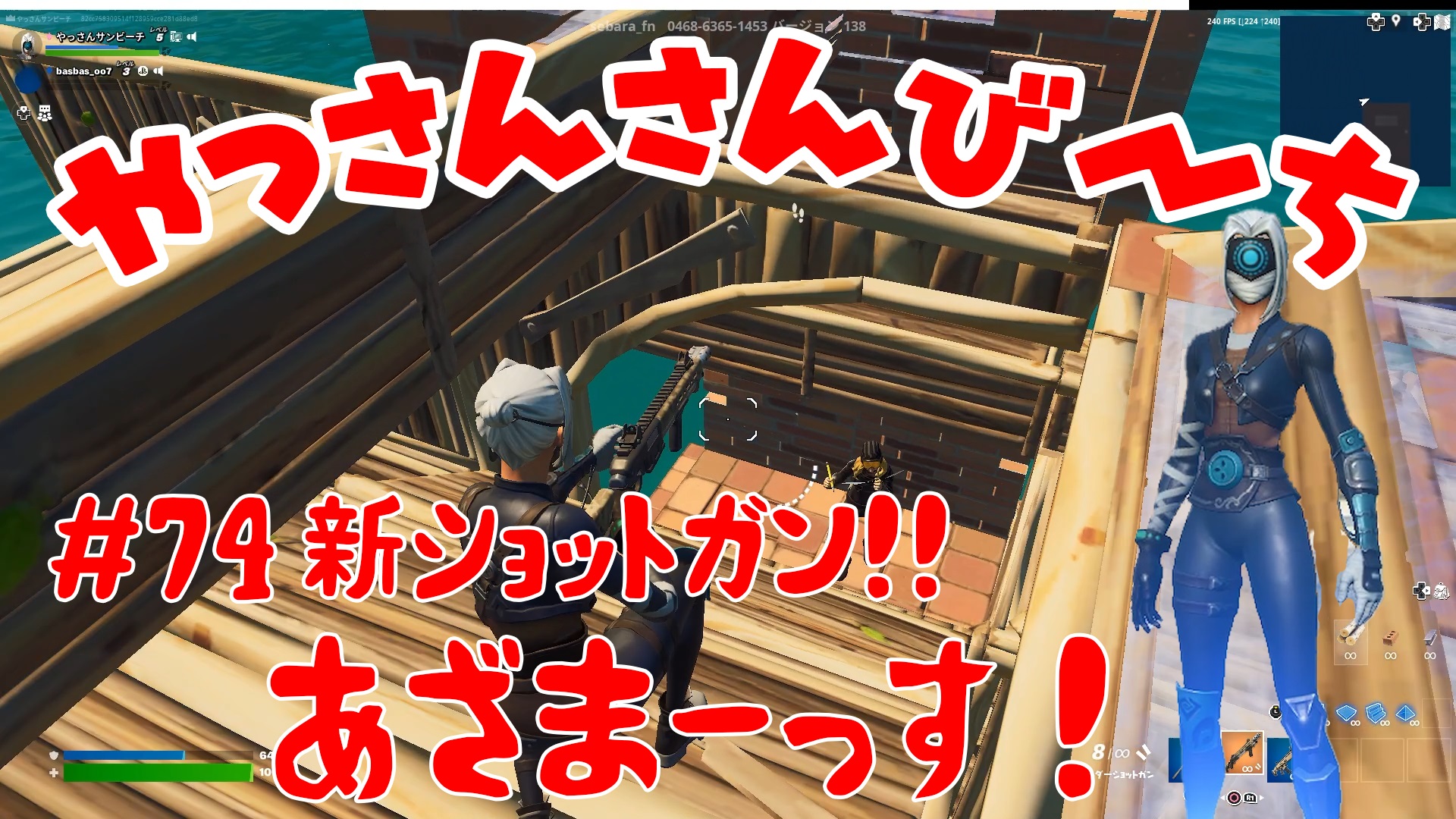 【Fortnite】大人気フォートナイトをチャンピオンズリーグ帯のやっさんさんびーちが毎日配信します！今回は『新ショットガン！！』