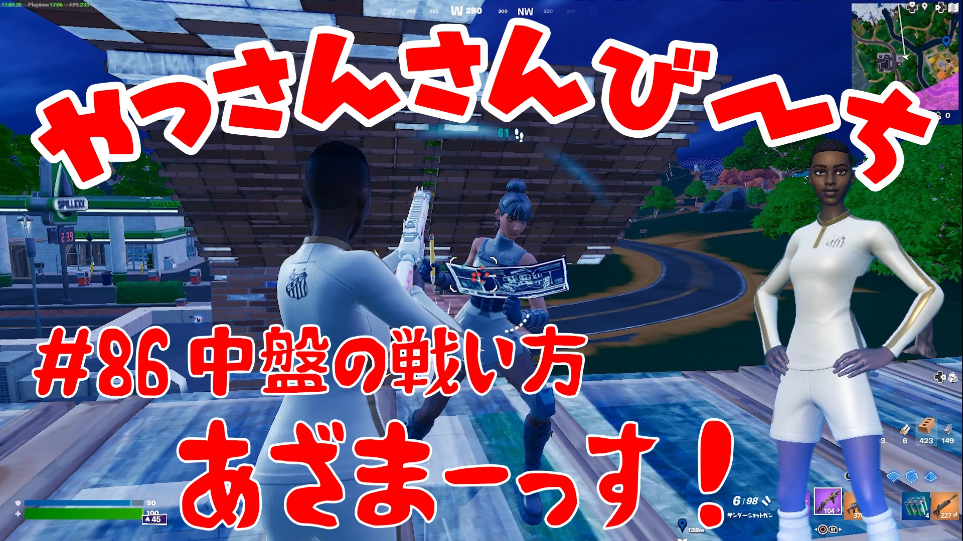 【Fortnite】大人気フォートナイトをチャンピオンズリーグ帯のやっさんさんびーちが毎日配信します！今回は『中盤の戦い方』