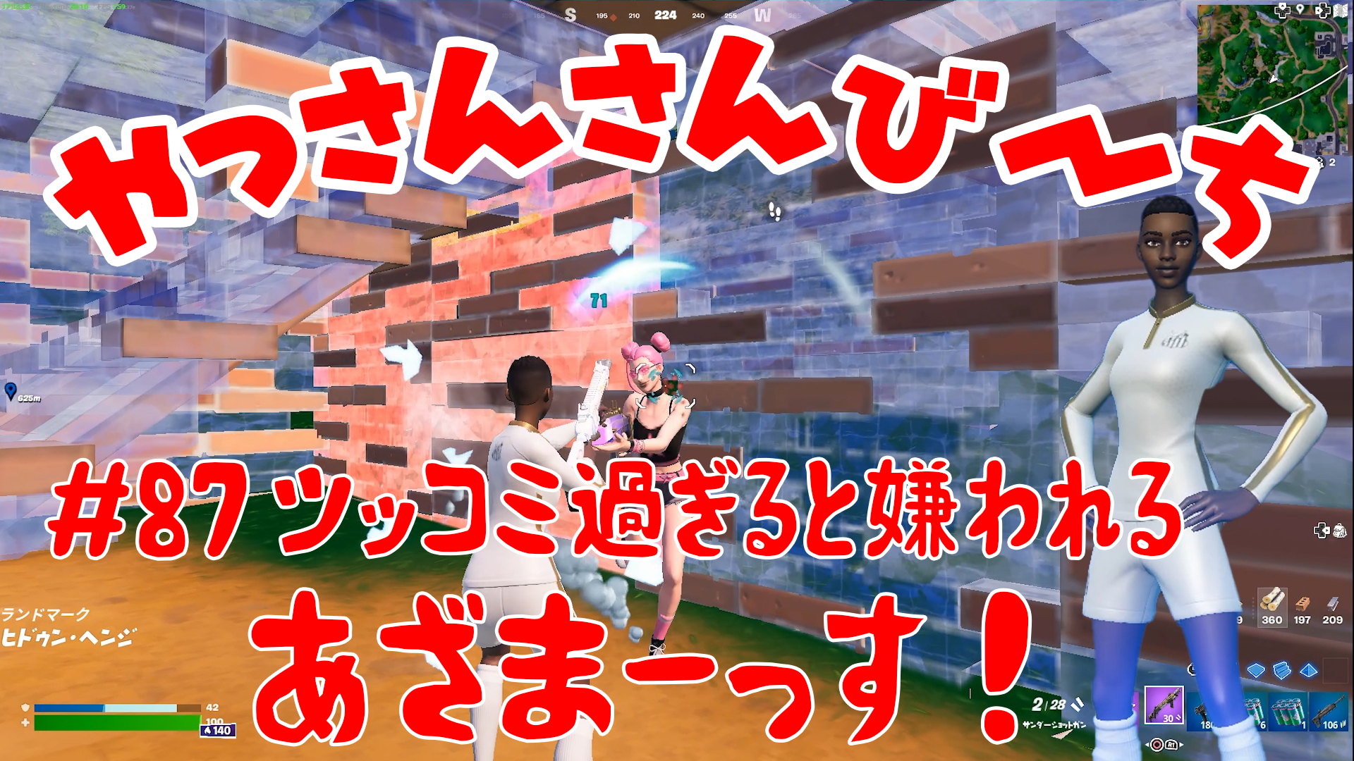 【Fortnite】大人気フォートナイトをチャンピオンズリーグ帯のやっさんさんびーちが毎日配信します！今回は『ツッコミ過ぎると嫌われる』