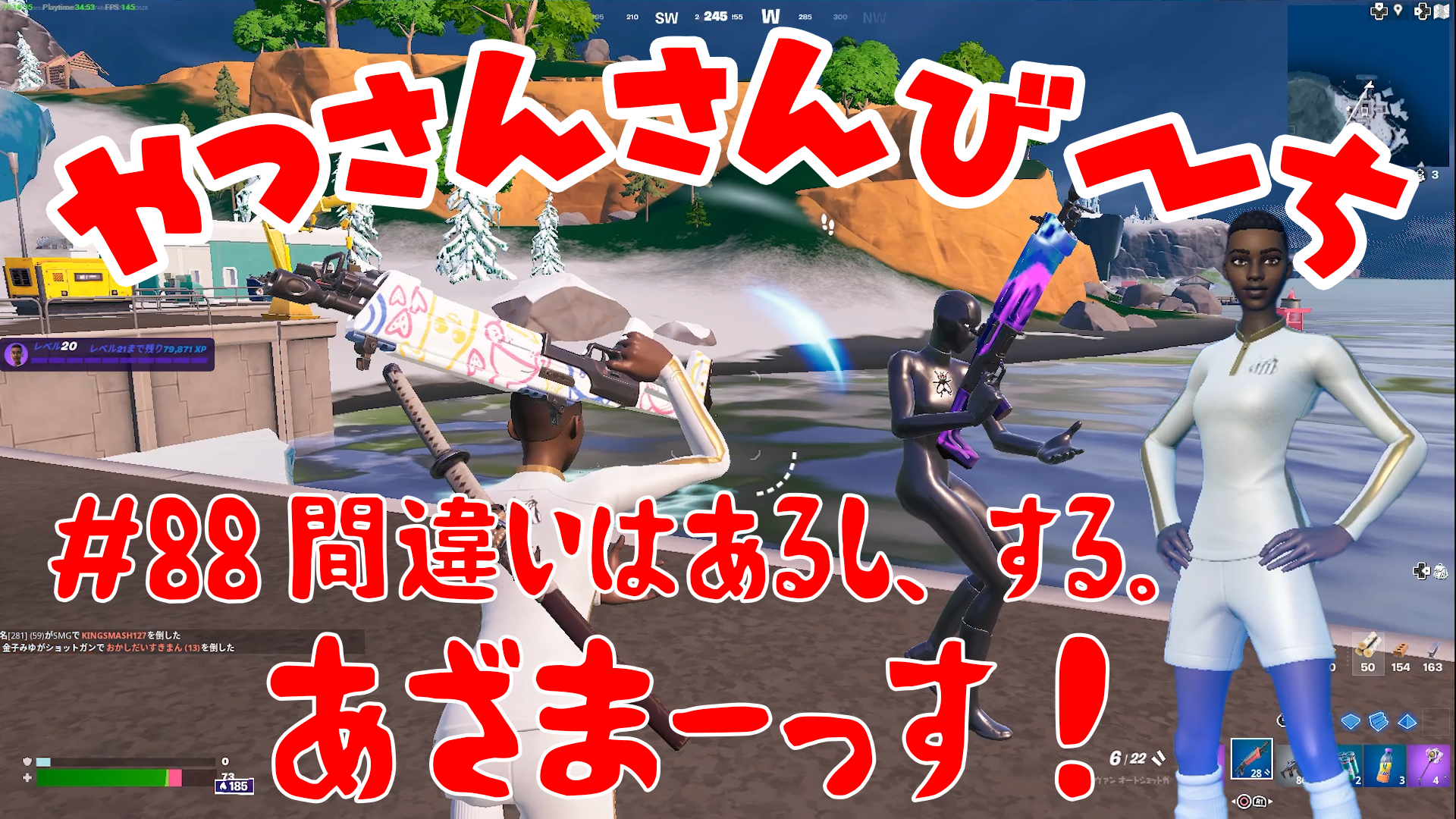 【Fortnite】大人気フォートナイトをチャンピオンズリーグ帯のやっさんさんびーちが毎日配信します！今回は『間違いはあるし、する。』