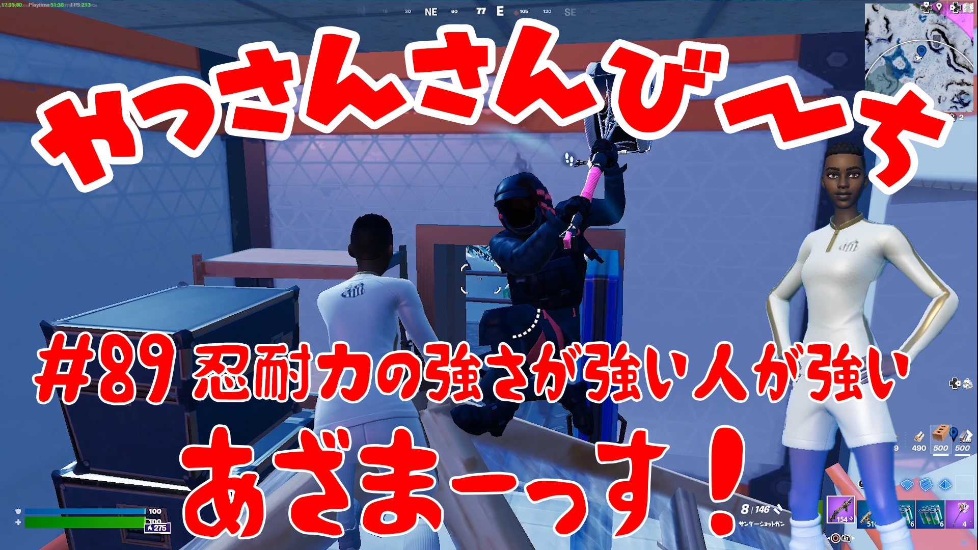 【Fortnite】大人気フォートナイトをチャンピオンズリーグ帯のやっさんさんびーちが毎日配信します！今回は『忍耐力の強さが強い人が強い』