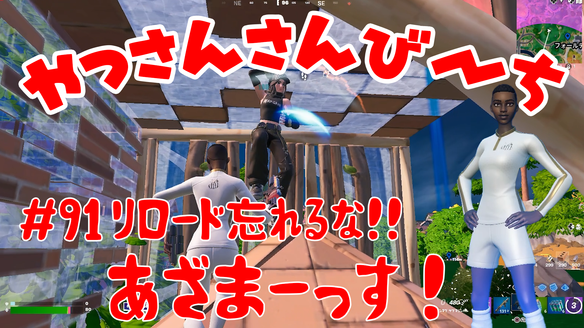 【Fortnite】大人気フォートナイトをチャンピオンズリーグ帯のやっさんさんびーちが毎日配信します！今回は『リロード忘れるな！』