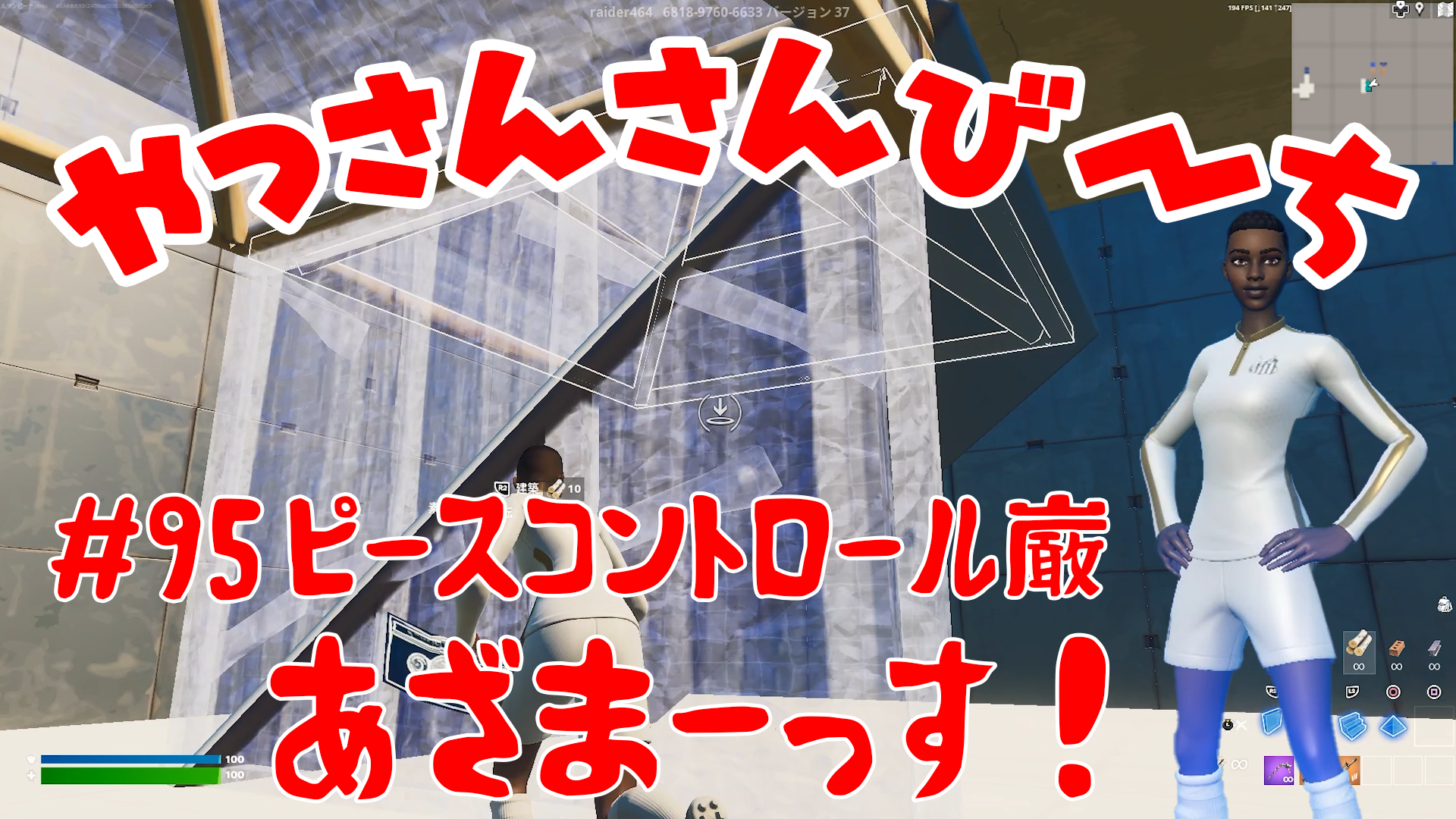 【Fortnite】大人気フォートナイトをチャンピオンズリーグ帯のやっさんさんびーちが毎日配信します！今回は『ピースコントロール巌』