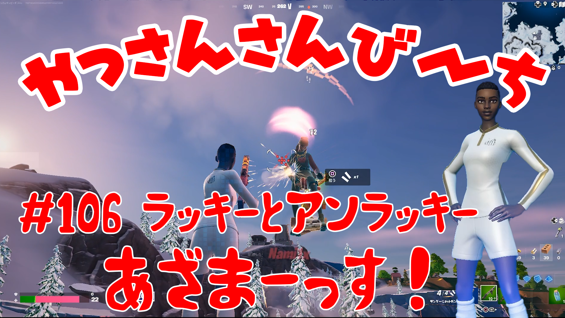 【Fortnite】大人気フォートナイトをチャンピオンズリーグ帯のやっさんさんびーちが毎日配信します！今回は『ラッキーとアンラッキー』