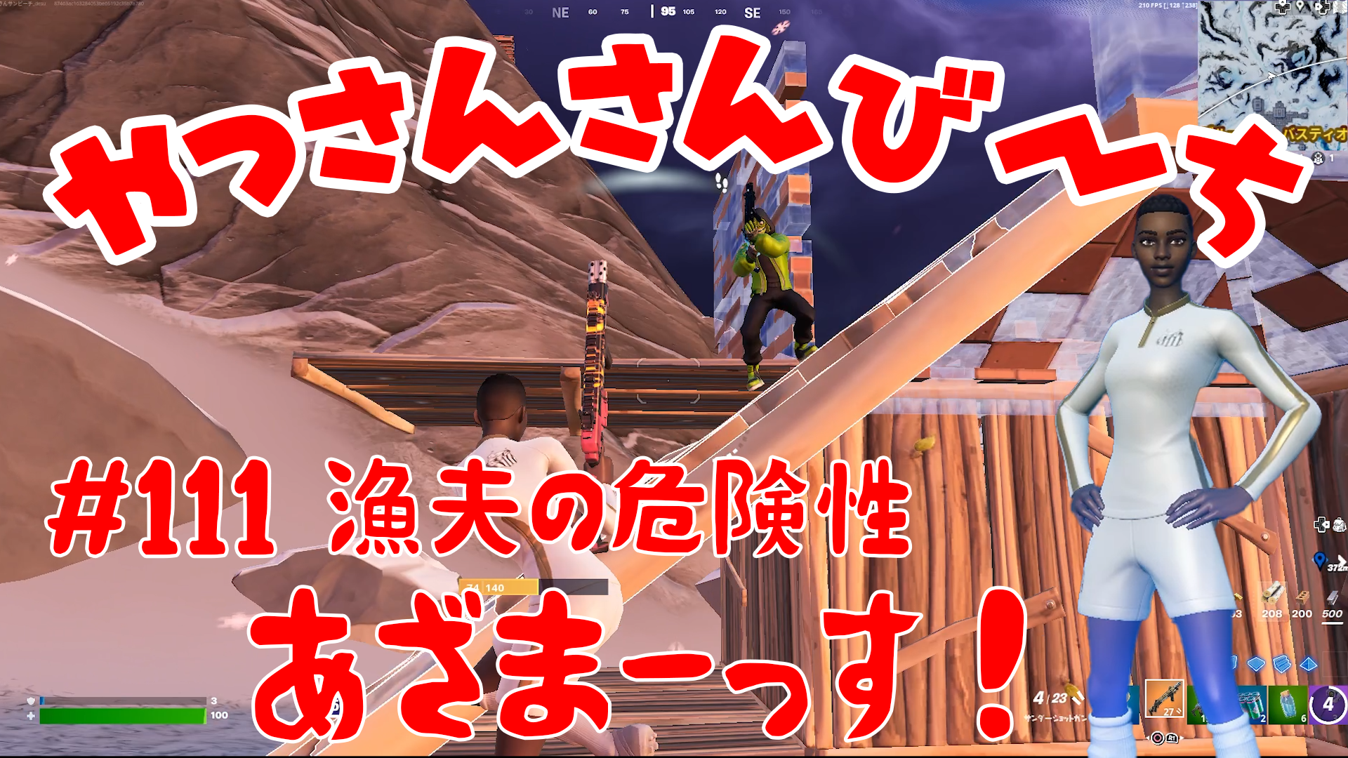 【Fortnite】大人気フォートナイトをチャンピオンズリーグ帯のやっさんさんびーちが毎日配信します！今回は『漁夫の危険性』