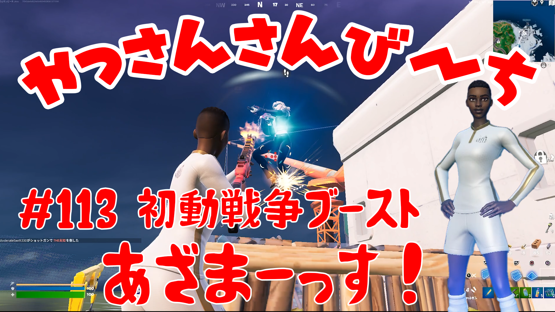 【Fortnite】大人気フォートナイトをチャンピオンズリーグ帯のやっさんさんびーちが毎日配信します！今回は『初動戦争ブースト』