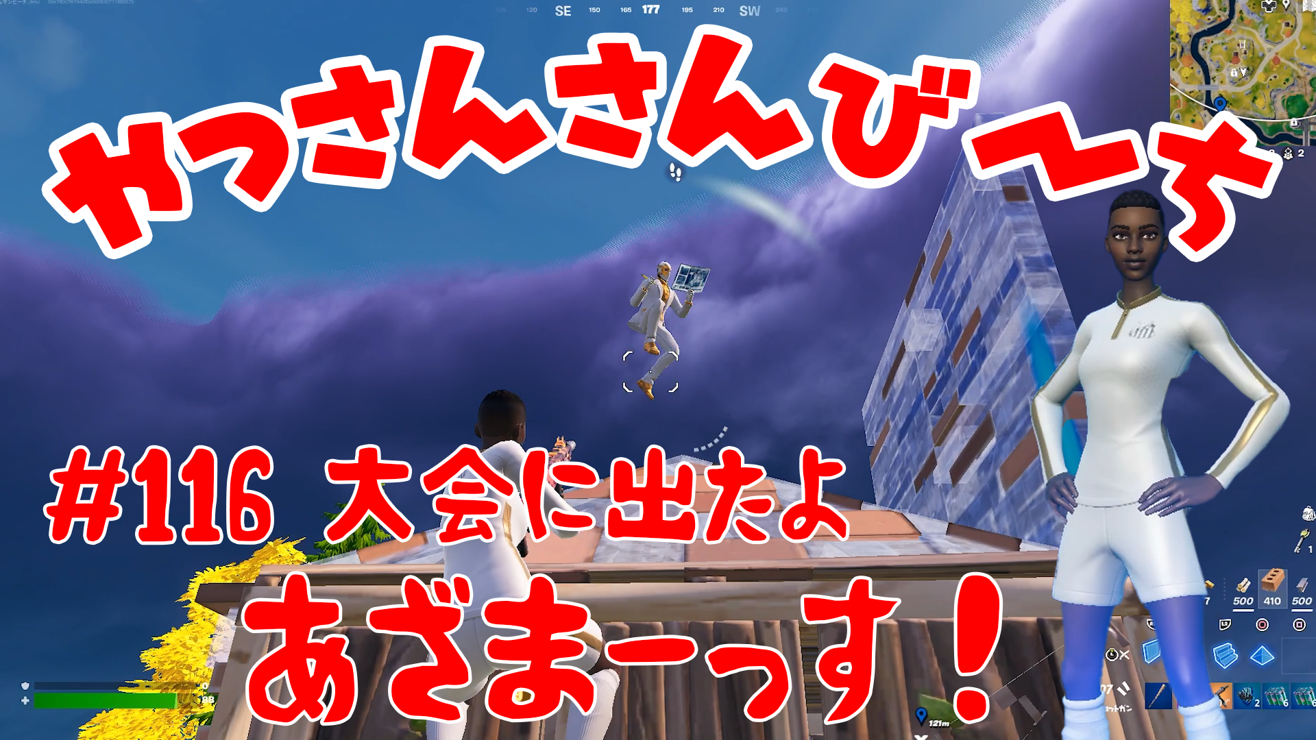 【Fortnite】大人気フォートナイトをチャンピオンズリーグ帯のやっさんさんびーちが毎日配信します！今回は『大会に出たよ』