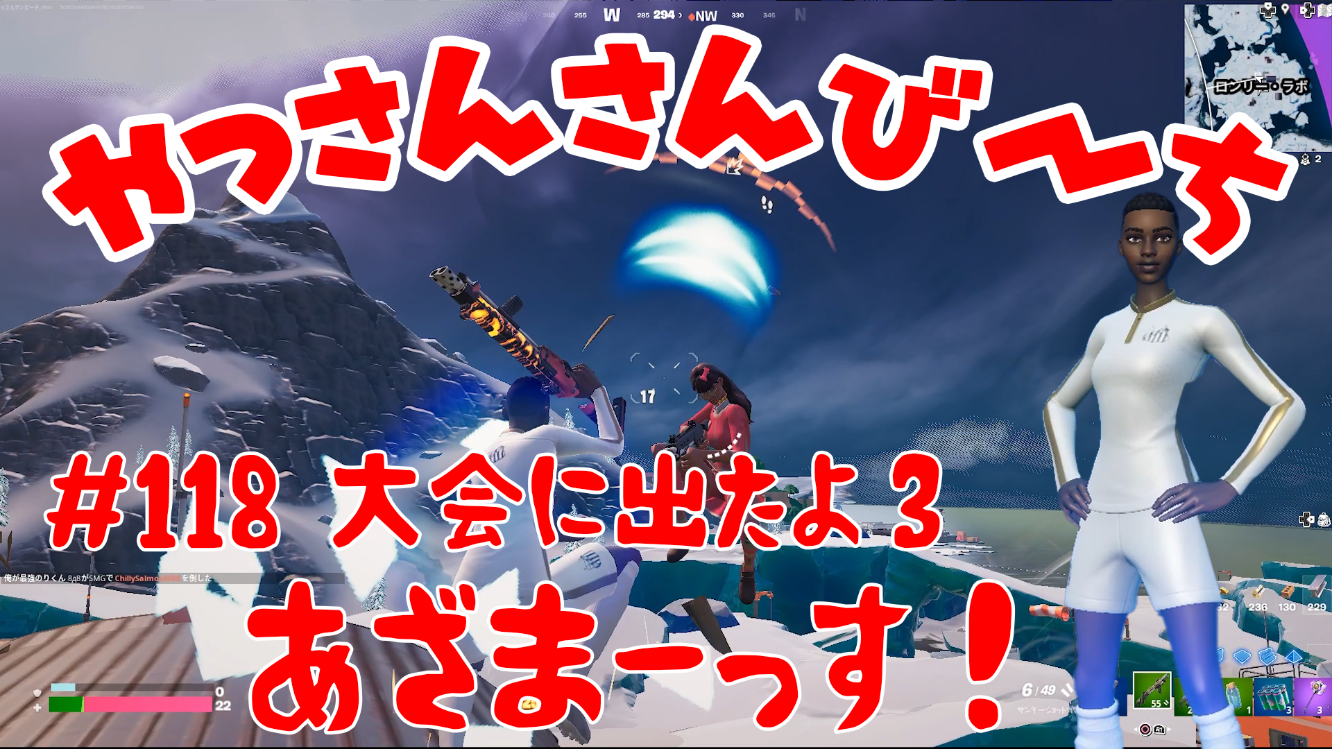 【Fortnite】大人気フォートナイトをチャンピオンズリーグ帯のやっさんさんびーちが毎日配信します！今回は『大会に出たよ3』