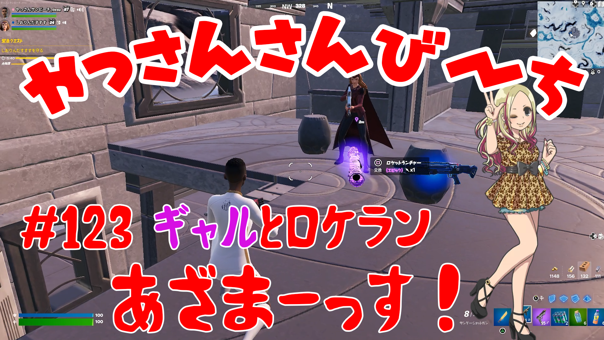 【Fortnite】大人気フォートナイトをチャンピオンズリーグ帯のやっさんさんびーちが毎日配信します！今回は『ギャルとロケラン』