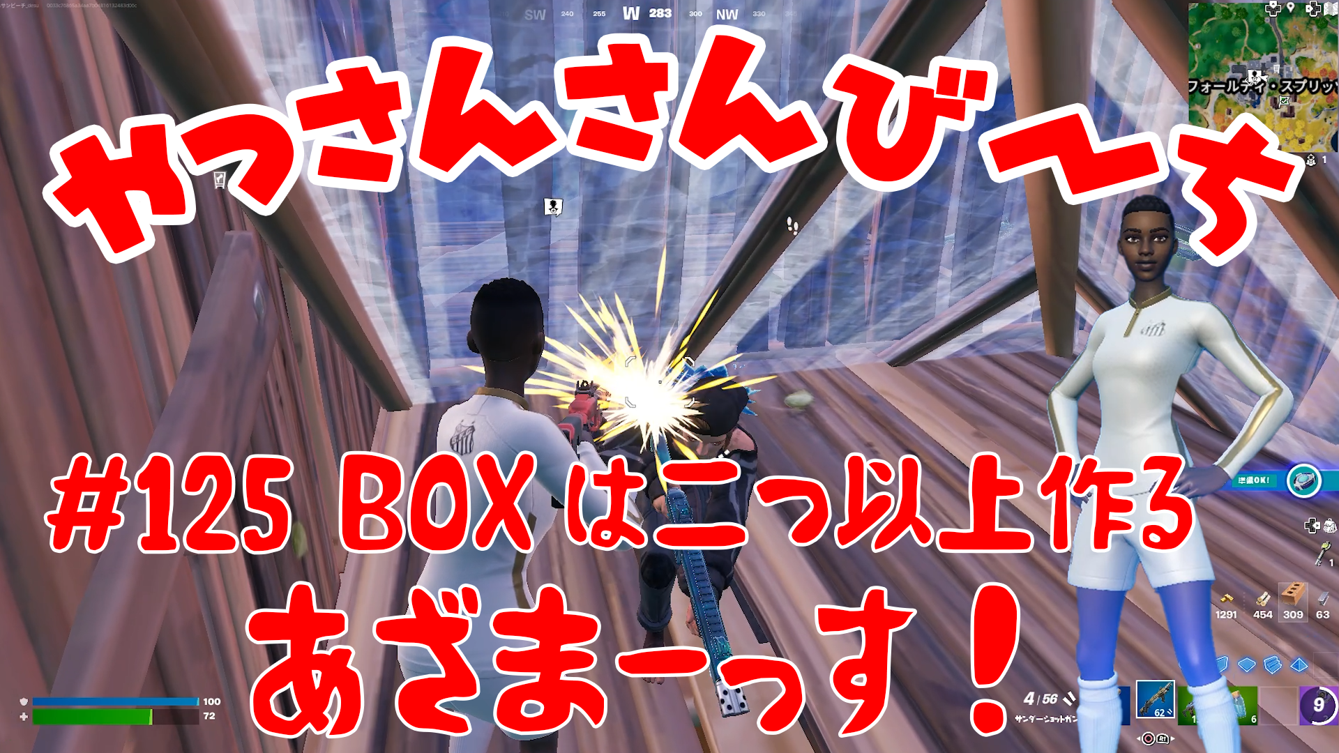 【Fortnite】大人気フォートナイトをチャンピオンズリーグ帯のやっさんさんびーちが毎日配信します！今回は『BOXは二つ以上作る』