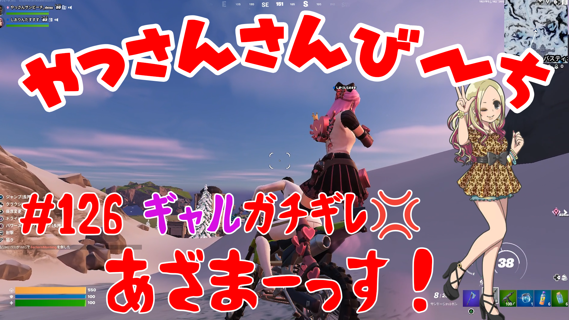 【Fortnite】大人気フォートナイトをチャンピオンズリーグ帯のやっさんさんびーちが毎日配信します！今回は『ギャルガチギレ??』