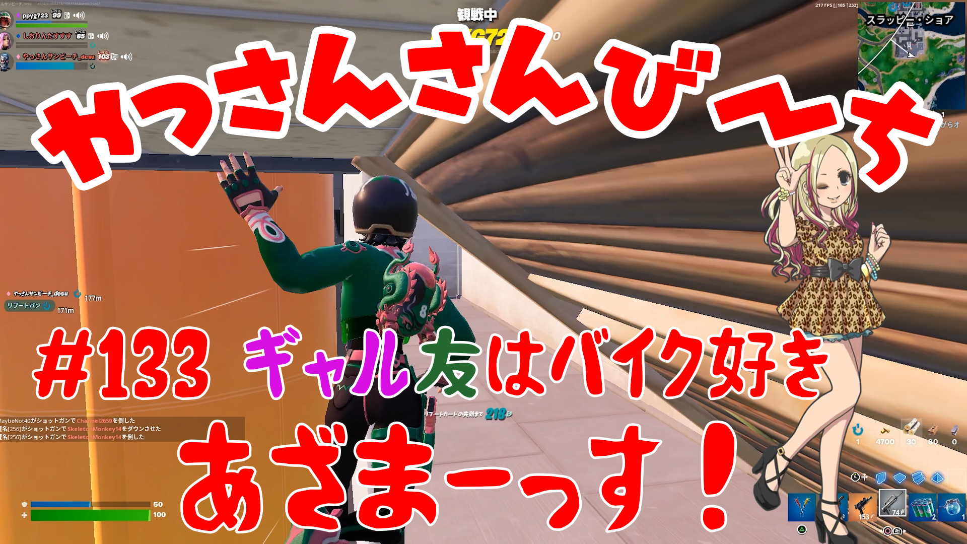 【Fortnite】大人気フォートナイトをチャンピオンズリーグ帯のやっさんさんびーちが毎日配信します！今回は『ギャル友はバイク好き』