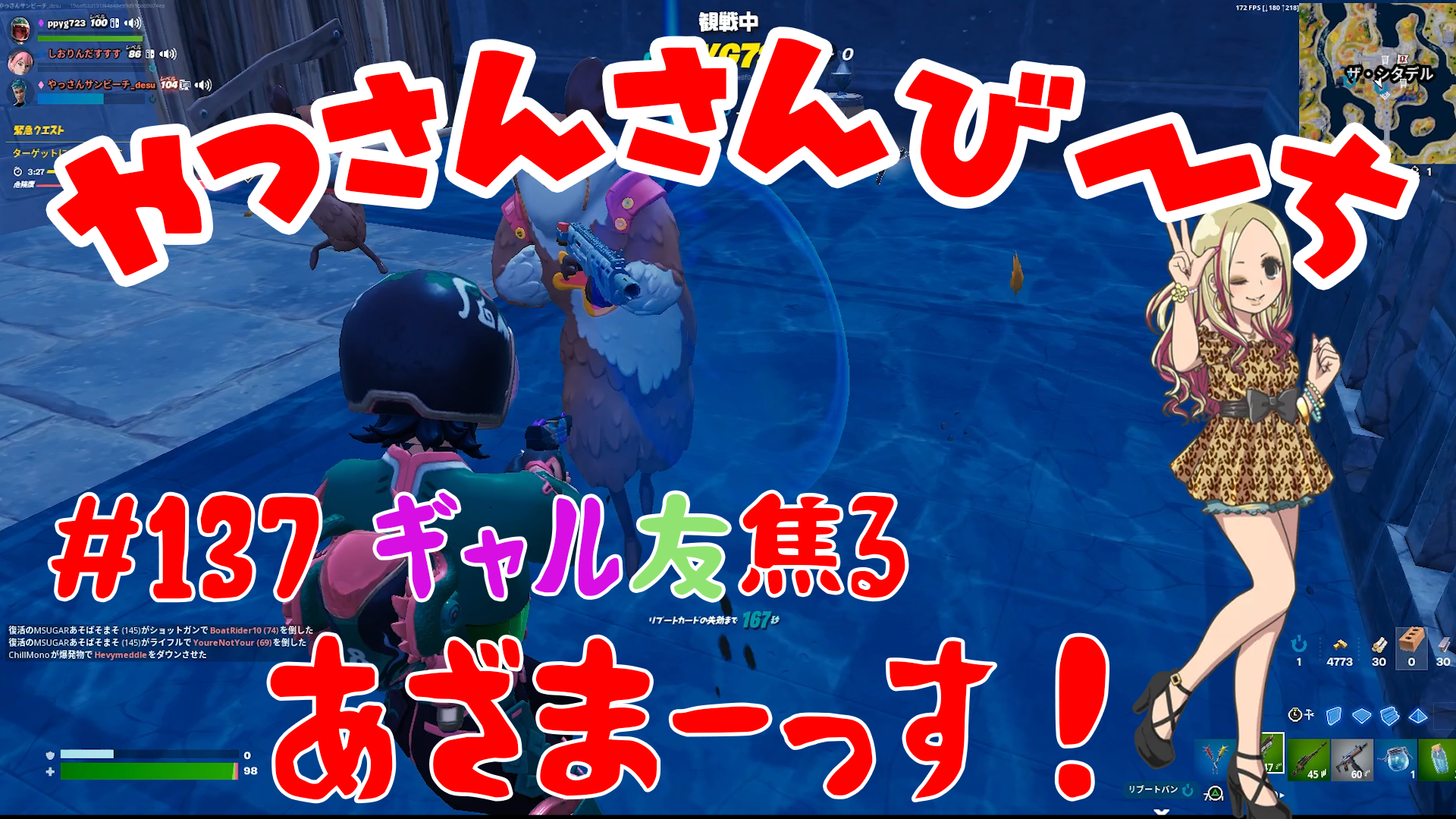 【Fortnite】大人気フォートナイトをチャンピオンズリーグ帯のやっさんさんびーちが毎日配信します！今回は『ギャル友焦る』