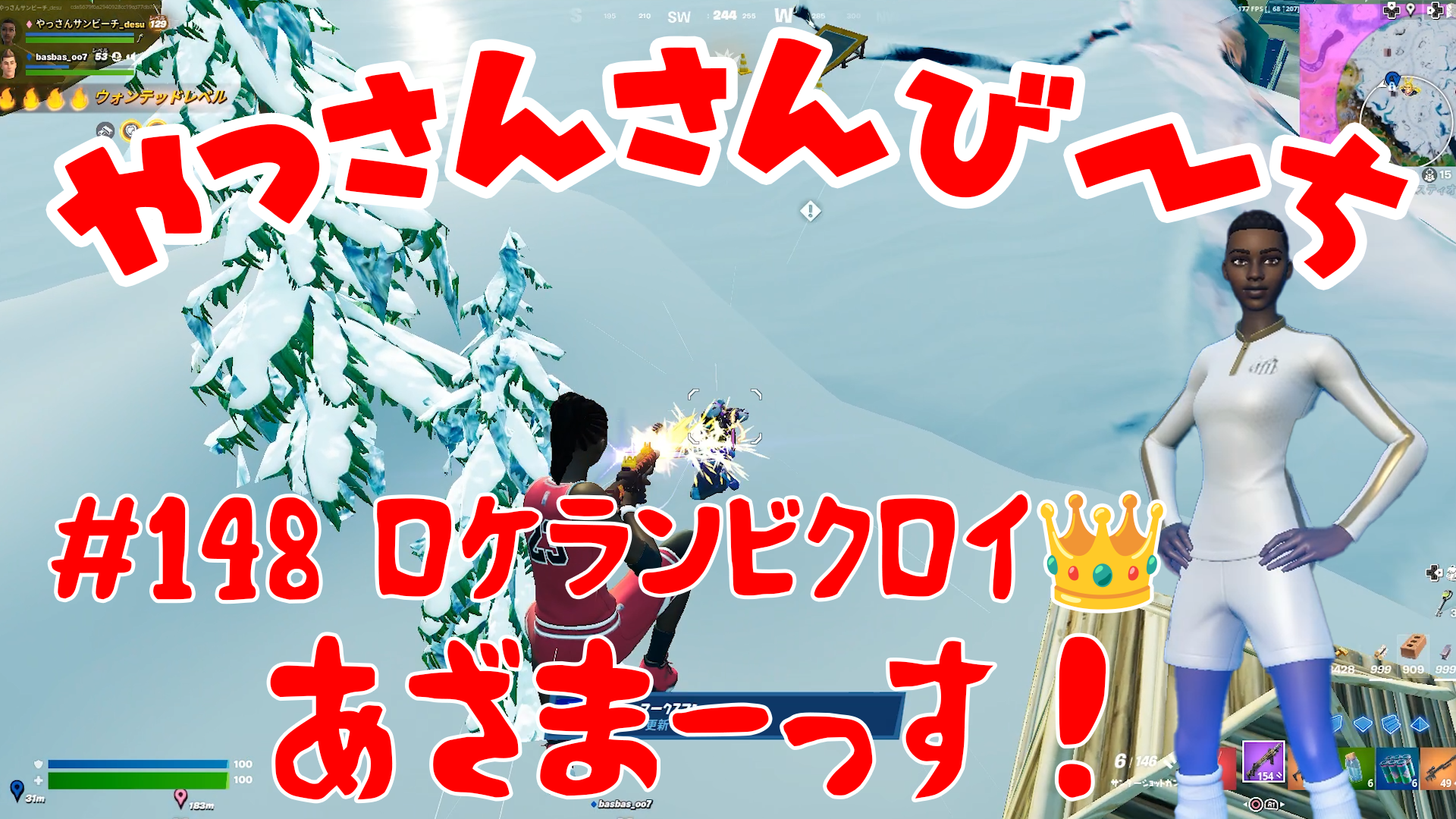 【Fortnite】大人気フォートナイトをチャンピオンズリーグ帯のやっさんさんびーちが毎日配信します！今回は『ロケランビクロイ??』