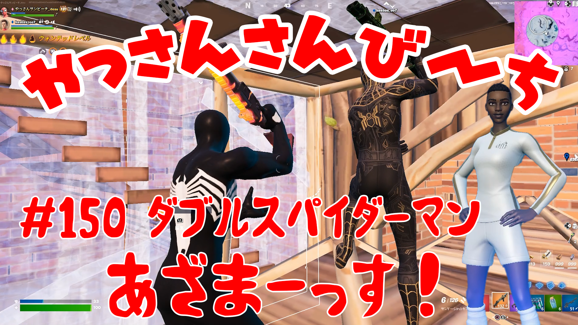 【Fortnite】大人気フォートナイトをチャンピオンズリーグ帯のやっさんさんびーちが毎日配信します！今回は『ダブルスパイダーマン』