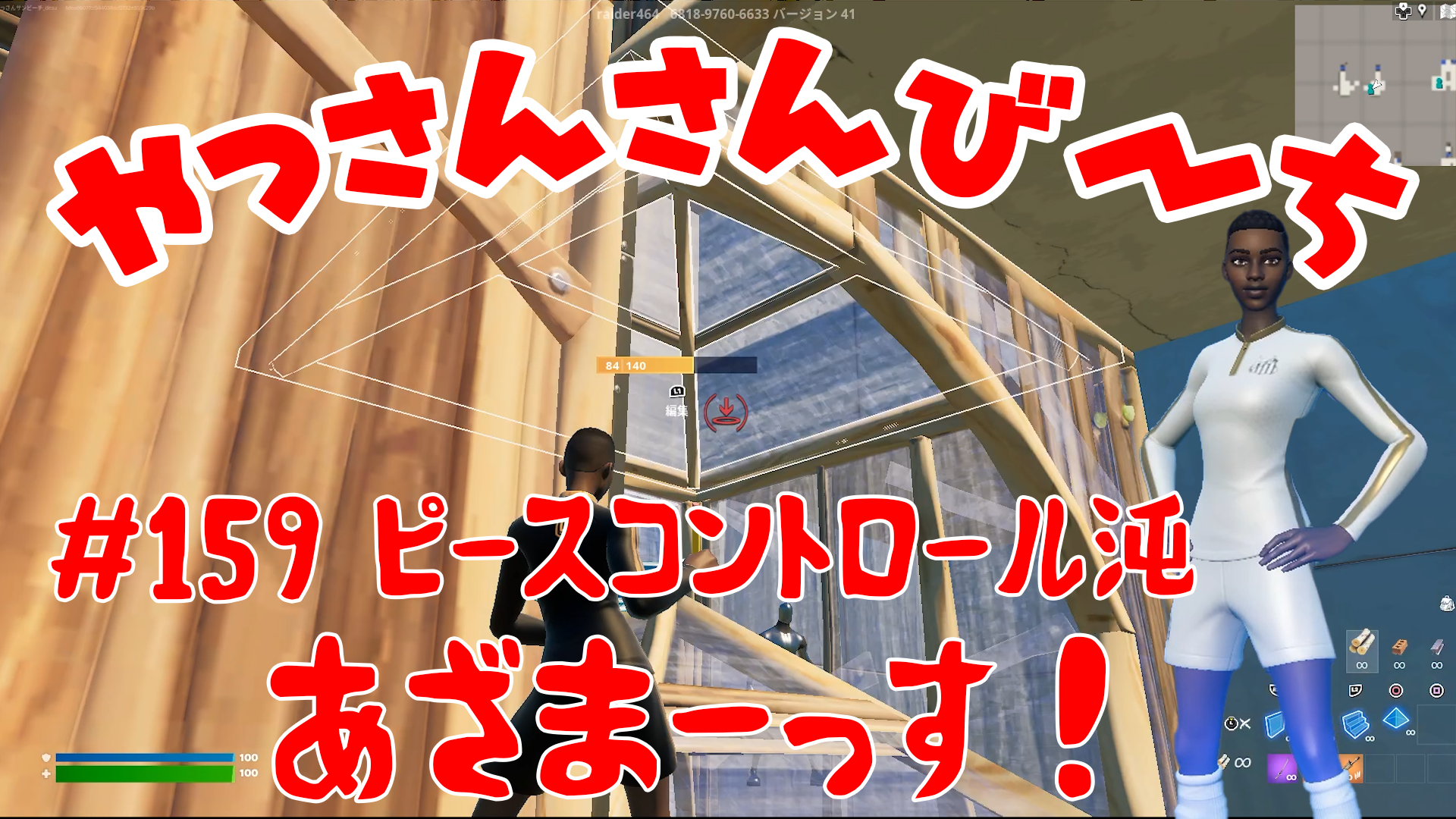 【Fortnite】大人気フォートナイトをチャンピオンズリーグ帯のやっさんさんびーちが毎日配信します！今回は『ピースコントロール沌』