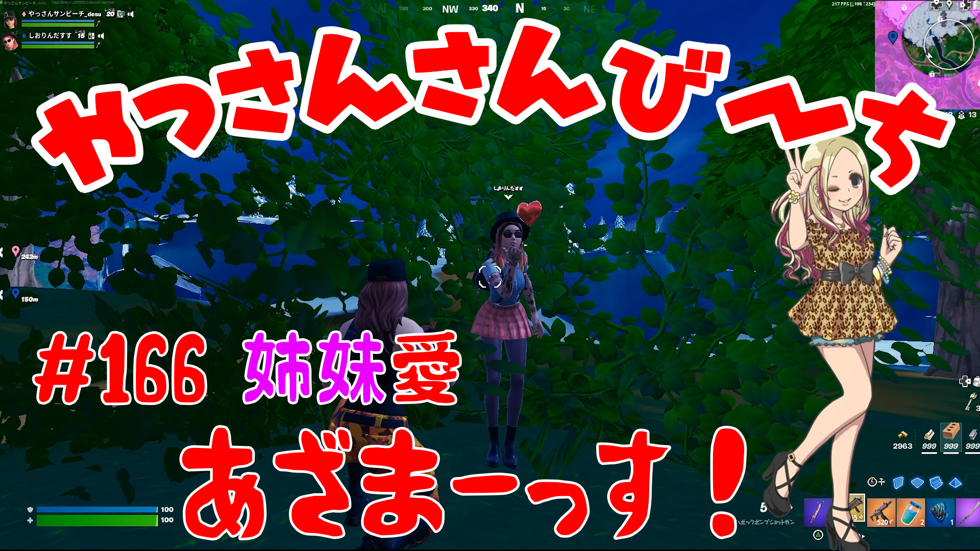 【Fortnite】大人気フォートナイトをチャンピオンズリーグ帯のやっさんさんびーちが毎日配信します！今回は『姉妹愛』