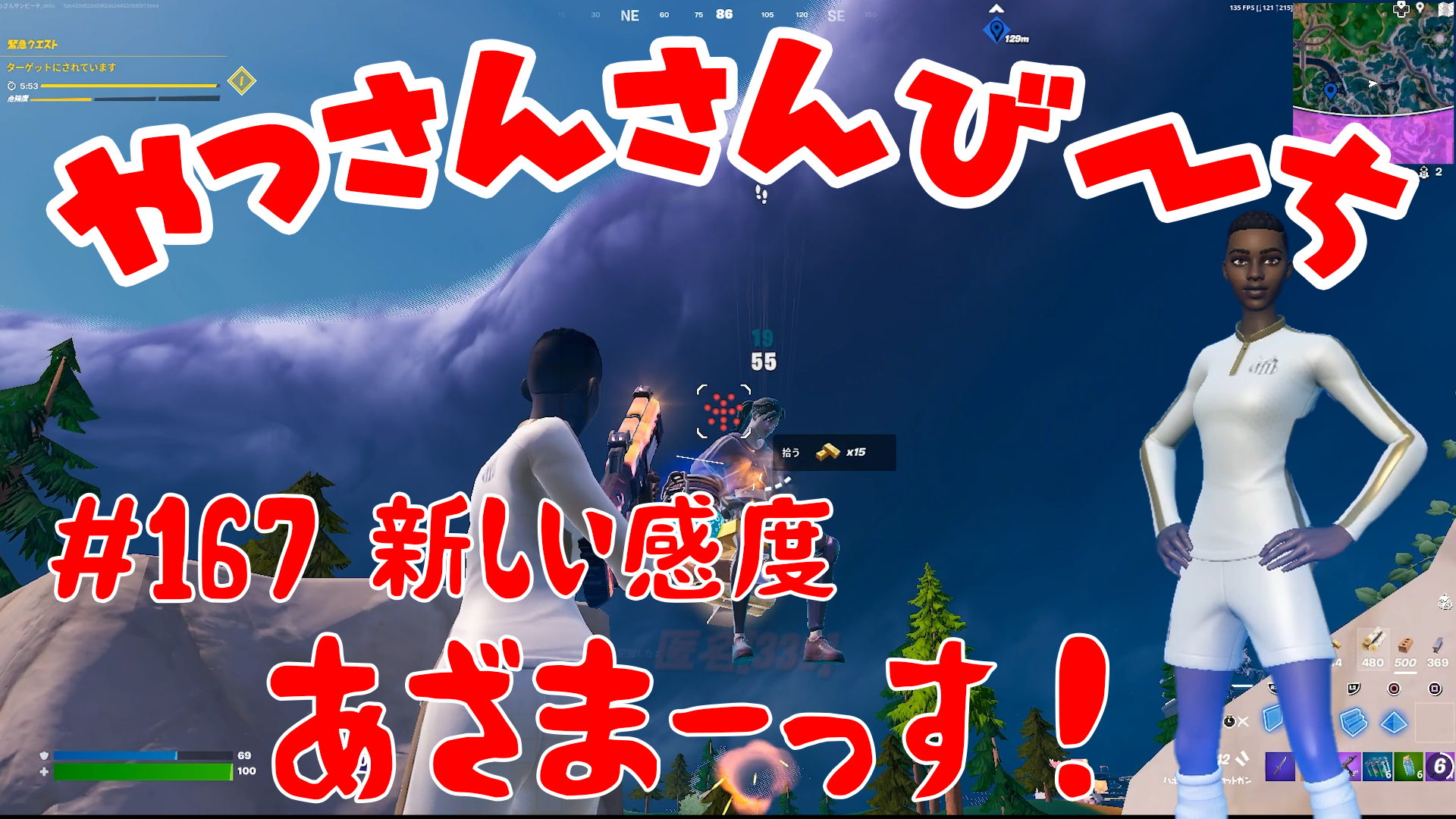 【Fortnite】大人気フォートナイトをチャンピオンズリーグ帯のやっさんさんびーちが毎日配信します！今回は『新しい感度』