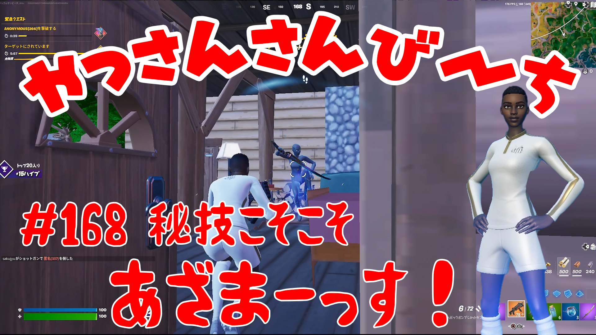 【Fortnite】大人気フォートナイトをチャンピオンズリーグ帯のやっさんさんびーちが毎日配信します！今回は『秘技こそこそ』