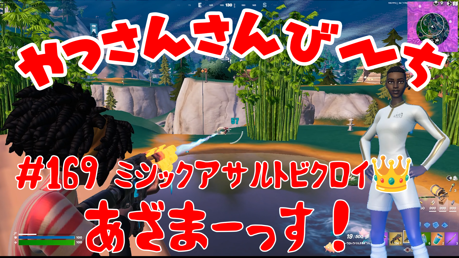 【Fortnite】大人気フォートナイトをチャンピオンズリーグ帯のやっさんさんびーちが毎日配信します！今回は『ミシックアサルトビクロイ??』