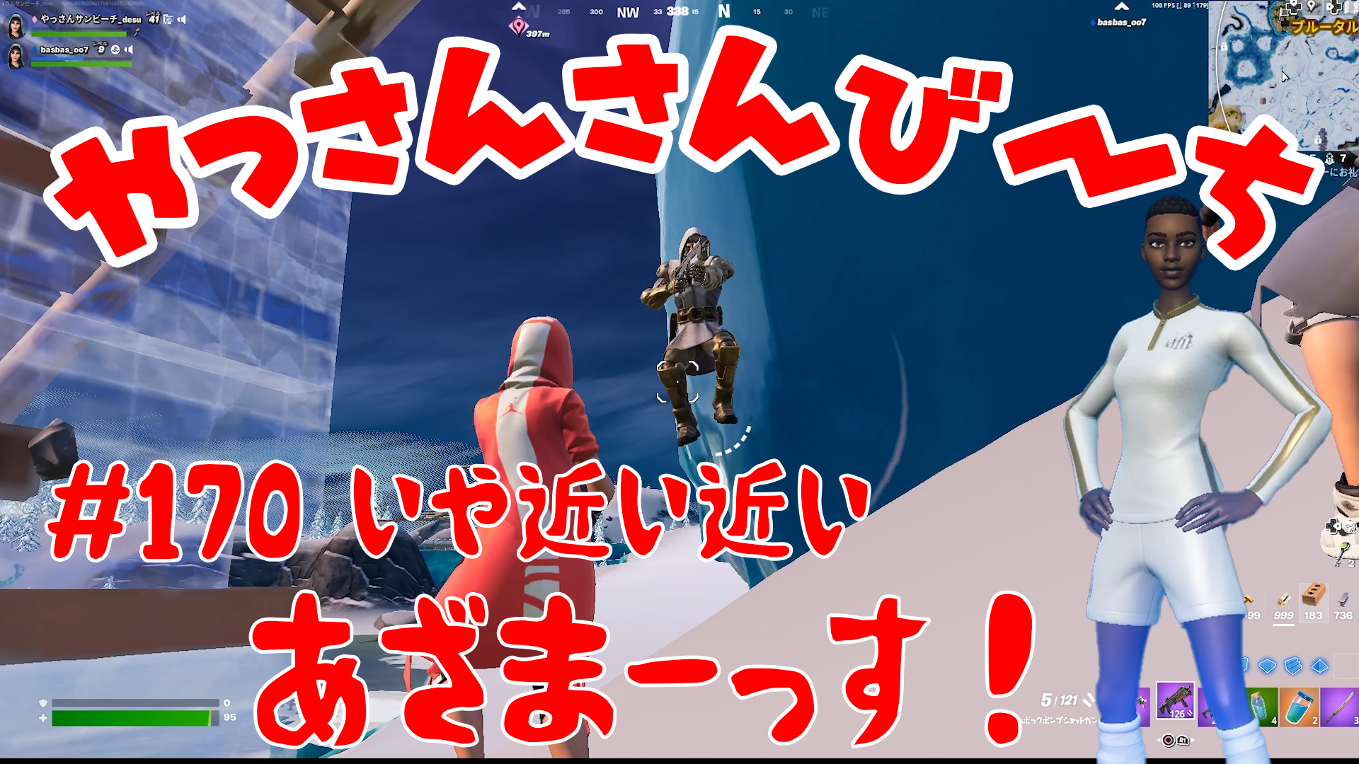 【Fortnite】大人気フォートナイトをチャンピオンズリーグ帯のやっさんさんびーちが毎日配信します！今回は『いや近い近い』