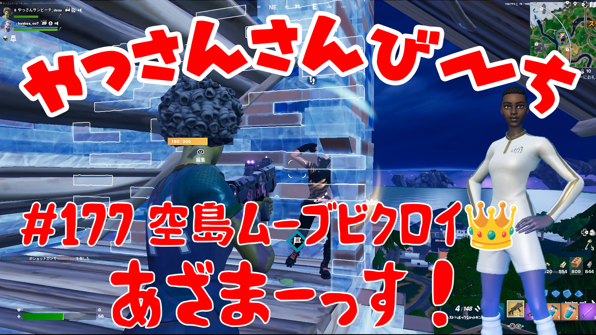 【Fortnite】大人気フォートナイトをチャンピオンズリーグ帯のやっさんさんびーちが毎日配信します！今回は『空島ムーブビクロイ??』