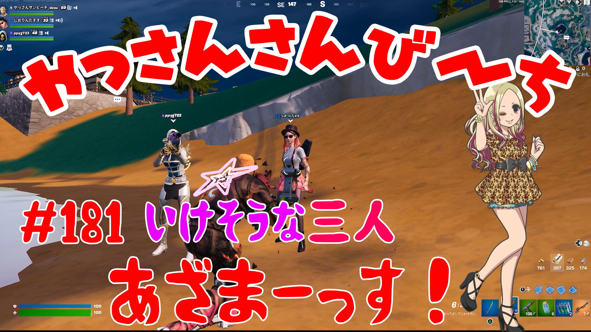 【Fortnite】大人気フォートナイトをチャンピオンズリーグ帯のやっさんさんびーちが毎日配信します！今回は『いけそうな三人』