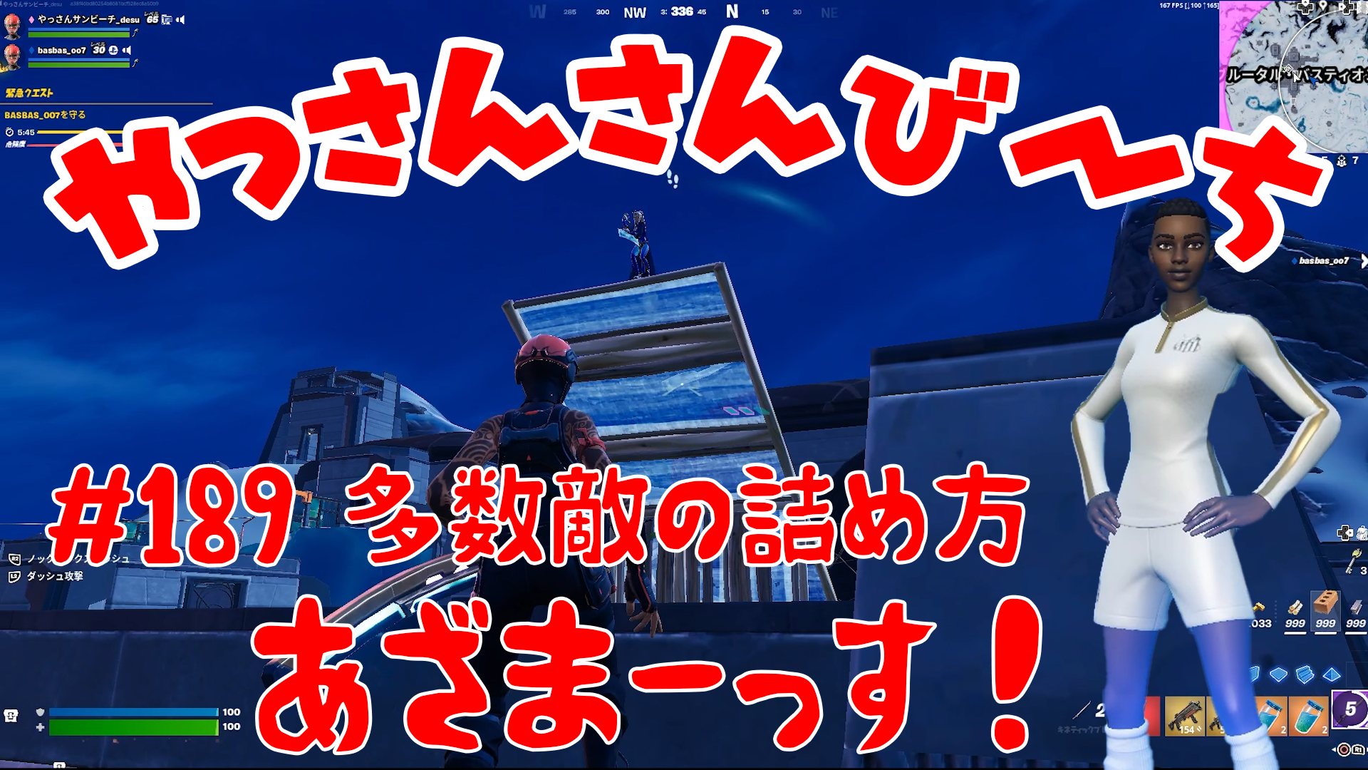 【Fortnite】大人気フォートナイトをチャンピオンズリーグ帯のやっさんさんびーちが毎日配信します！今回は『多数敵の詰め方』