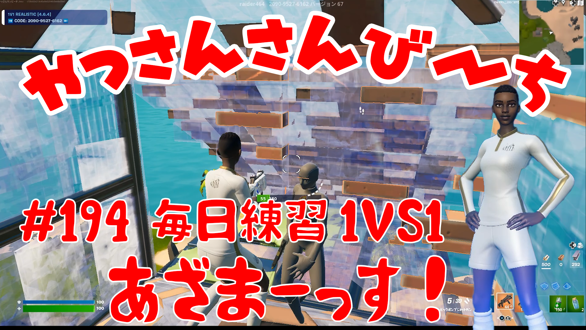 【Fortnite】大人気フォートナイトをチャンピオンズリーグ帯のやっさんさんびーちが毎日配信します！今回は『毎日練習1VS1』