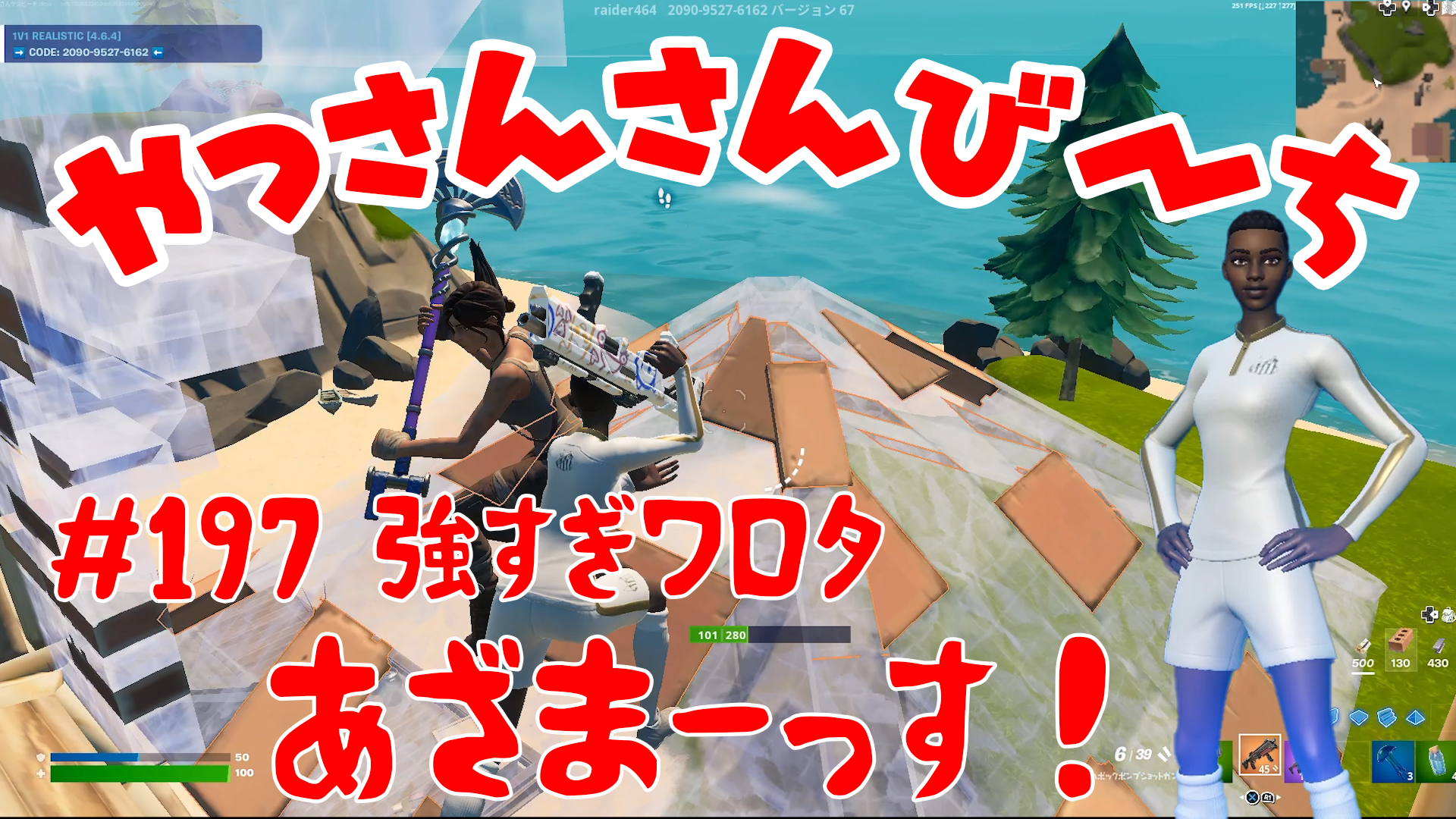 【Fortnite】大人気フォートナイトをチャンピオンズリーグ帯のやっさんさんびーちが毎日配信します！今回は『強すぎワロタ』