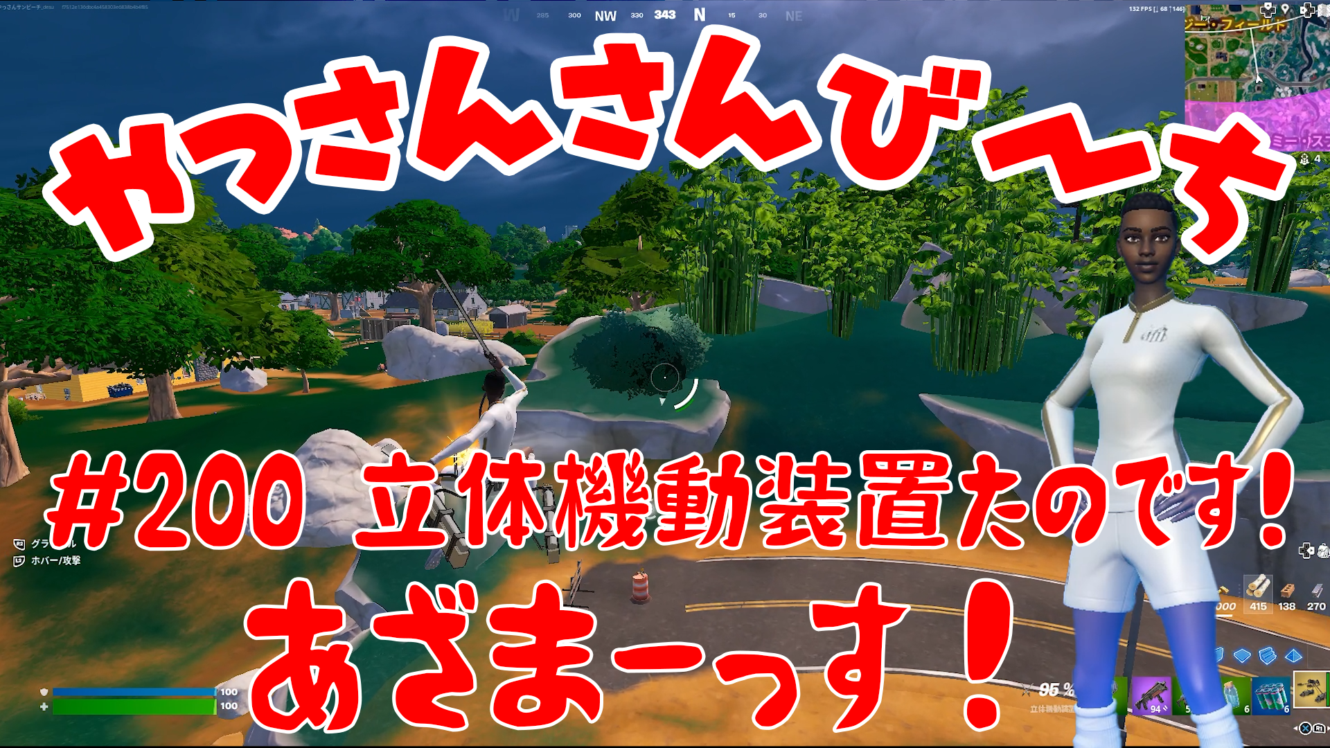 【Fortnite】大人気フォートナイトをチャンピオンズリーグ帯のやっさんさんびーちが毎日配信します！今回は『立体機動装置たのです！』