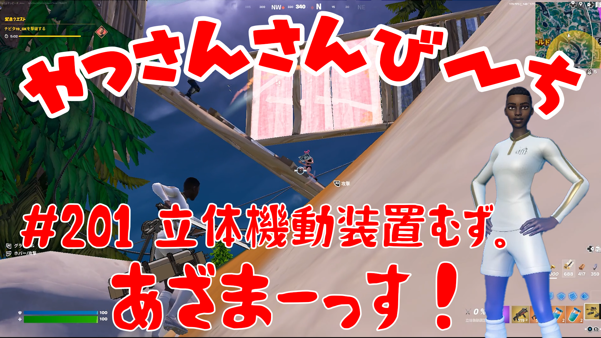 【Fortnite】大人気フォートナイトをチャンピオンズリーグ帯のやっさんさんびーちが毎日配信します！今回は『立体機動装置むず。』