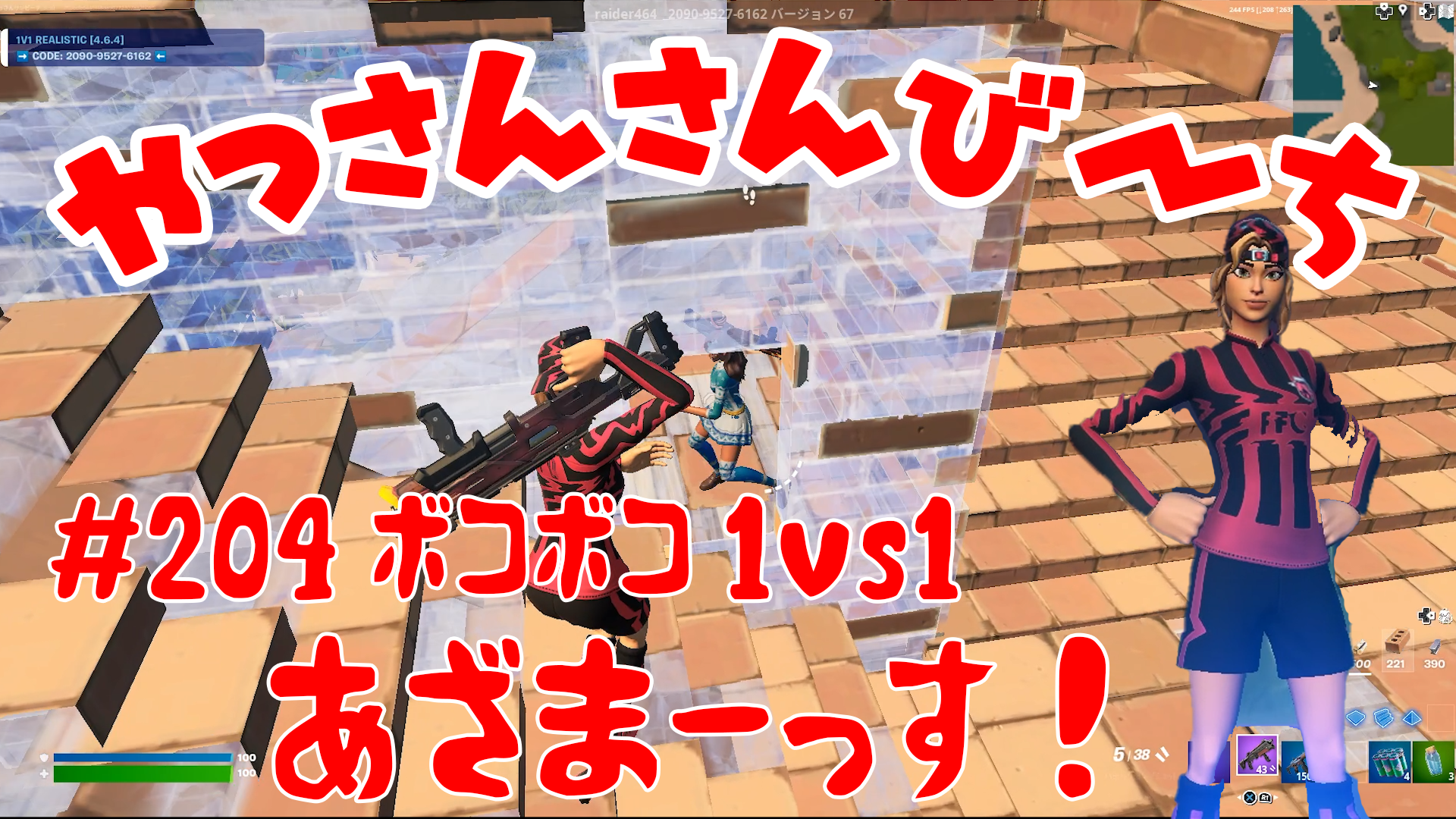 【Fortnite】大人気フォートナイトをチャンピオンズリーグ帯のやっさんさんびーちが毎日配信します！今回は『ボコボコ1ｖｓ1』