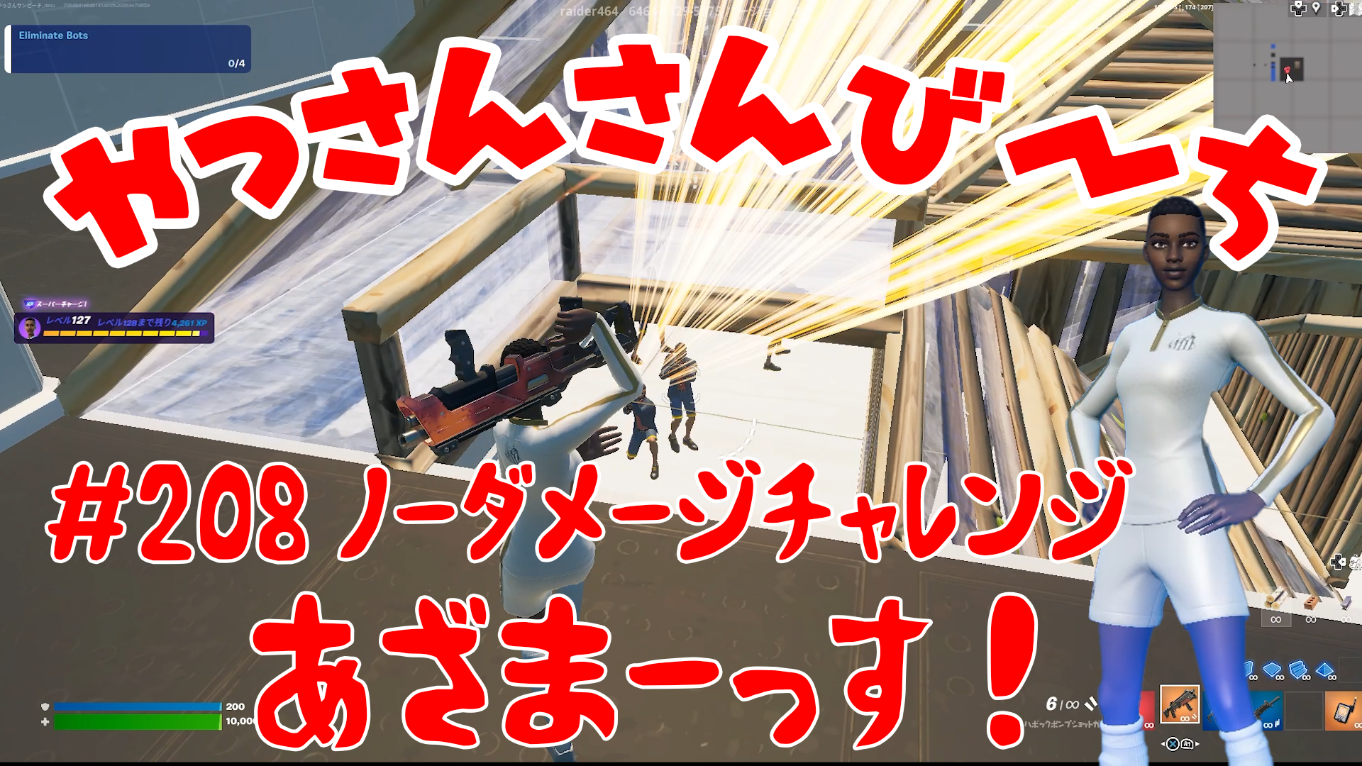 【Fortnite】大人気フォートナイトをチャンピオンズリーグ帯のやっさんさんびーちが毎日配信します！今回は『ノーダメージチャレンジ』